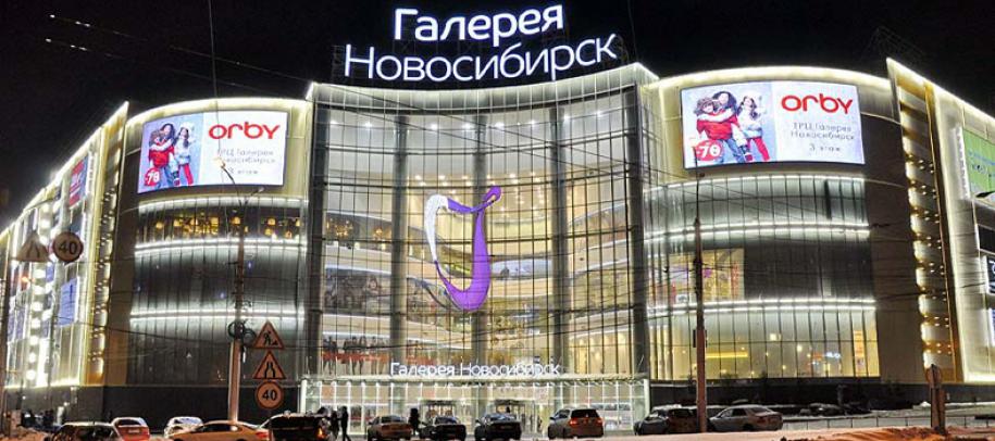 ТРЦ «Галерея Новосибирск»